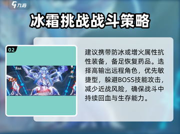 归龙潮冰雪王母打法🔥超详细攻略🎉截图3