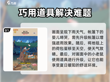 爆梗找茬王🔥帮助妈妈避雨通关秘籍来了！截图2