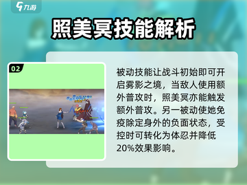 火影忍者手游⚡照美冥技能超详细解析来了！截图3