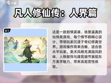 不充钱也能变强者！🔥2024修仙手游推荐合集截图2