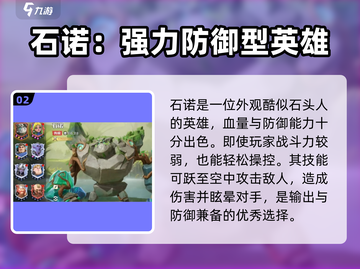 龙石战争🔥最强英雄推荐，助你称霸战场！截图3