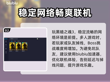 黑暗之魂3🔥加速器推荐，稳定不掉线⚡截图3