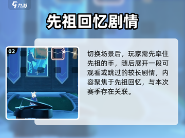 光遇二重奏季任务四🔥超详细攻略来啦！截图3