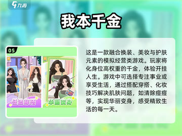 2025年超🔥少女换装游戏推荐✨👗截图6