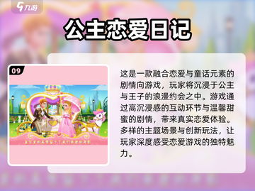 🔥2025最火约会游戏TOP10💖恋爱手游推荐速看！截图10