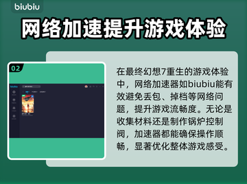 最终幻想7重生🔥飞索任务超详细攻略🎉截图3
