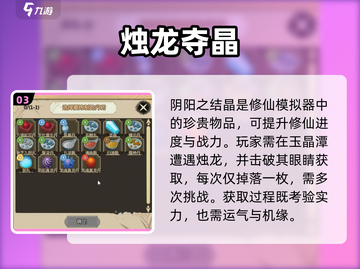 《了不起的修仙模拟器》阴阳结晶爆🔥攻略！截图4