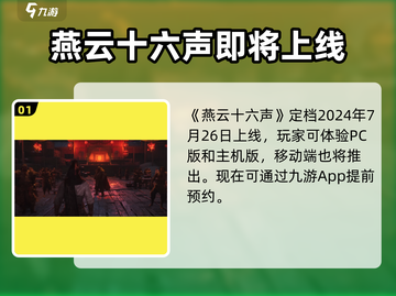 燕云十六声🔥公测时间曝光，快来抢先知！🎉截图2