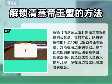 心动小镇🔥清蒸帝王蟹做法分享🦀截图3