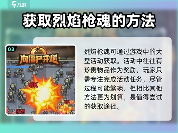 向僵尸开炮🔥烈焰枪魂获取秘籍/Game必备✨截图4