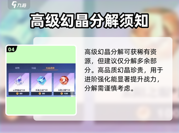 星之破晓幻晶分解🔥超简单方法💎截图5