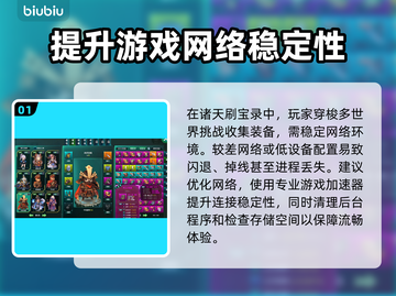 诸天刷宝录🔥闪退解决秘籍，加速器推荐！截图2