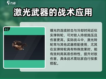 创世战车🔥激光转轮机枪使用秘籍✨截图3