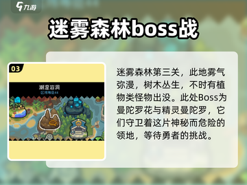 元气骑士前传📖一周目关卡全介绍🔥超详细攻略来啦！截图4