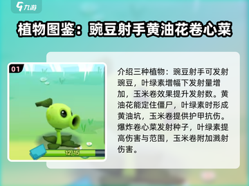 植物大战僵尸3🔥全植物图鉴大揭秘！🎉截图2
