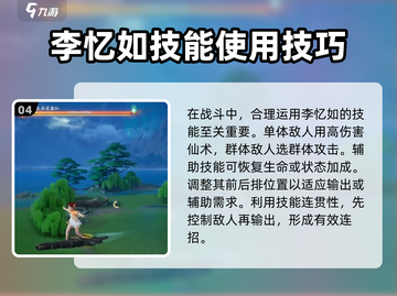 仙剑世界🔥李忆如技能超强攻略分享！💥截图5