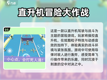 🔥经典再现！2025必玩直升飞机街机手游合集 helicoptero截图6