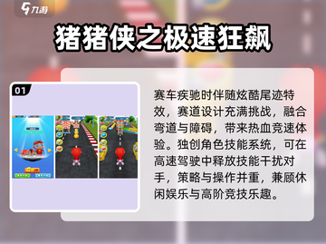 🐷猪猪侠游戏Top5🔥2025必玩清单截图2