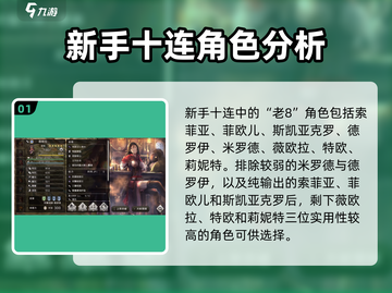 《歧路旅人大陆的霸者》新手必看！🔥十连自选这样搞！截图2