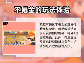 排球少年手游💥氪金模式全揭秘🔥截图3