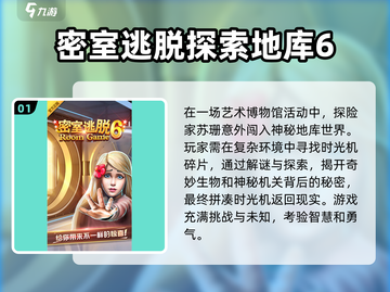 🔥2025最🔥密室逃脱游戏推荐🎉截图2