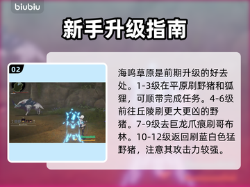 蓝色协议🔥快速升级攻略，效率爆表！💎截图3