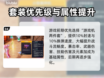 《矩阵零日危机曙光》BD流派全攻略💥截图5