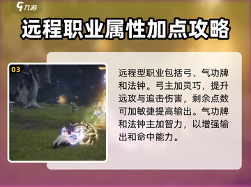 剑灵2🔥新手必看！职业加点秘籍💥截图4