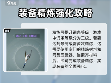 星痕共鸣强化攻略💥｜游戏名⚡必看截图5