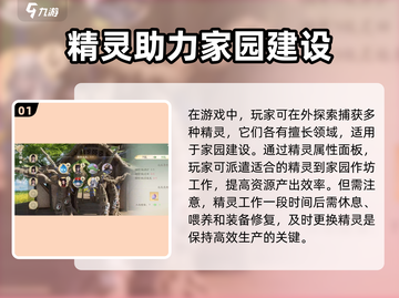仙剑世界家园玩法🔥超详细建造攻略✨截图2