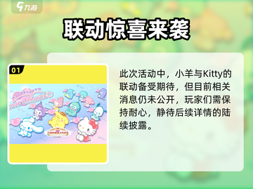 《明日方舟x三丽鸥联动曝光！》🌟截图2