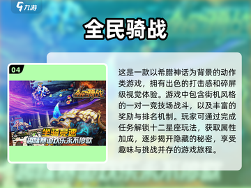 2025最🔥全民竞技游戏排行榜🎉截图5