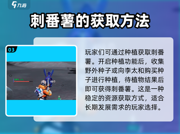 创造吧我们的星球💥刺番薯玩法全解析🔥截图4