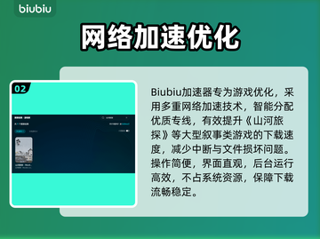🔥《山河旅探》下载太慢？速看解决妙招！✨截图3