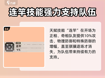 新月同行🔥骐骥超强攻略🎉游戏党必看！截图5