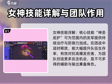 英勇之地：女神打法技能全揭秘🔥截图2