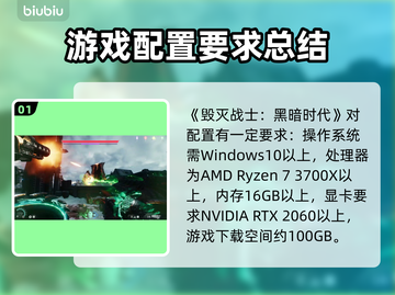 毁灭战士黑暗时代配置要求🔥低配电脑能玩吗？🎮截图2