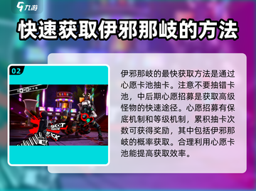 女神异闻录手游🔥伊邪那岐获取方法大揭秘！截图3