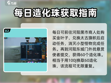 诛仙2手游🔥造化丹使用攻略与获取秘籍🎉截图3
