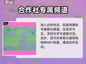 🔥《创造吧我们的星球》合作社揭秘！游戏爱好者必看✨截图3