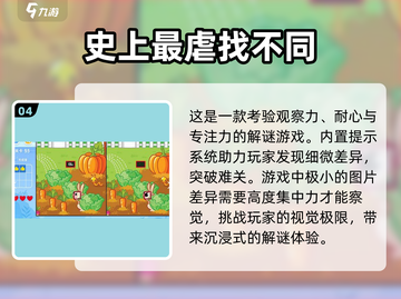 🔥2024最🔥找不同闯关游戏汇总🎉截图5
