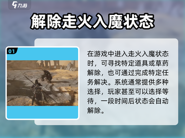 燕云十六声入魔了？🔥一招教你快速消除！截图2