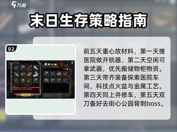 末日方舟🔥超全攻略来了！带你玩转游戏🎉截图3