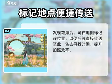 扶摇一梦浪漫花海在哪？📍《光遇》玩家必打卡✨截图5