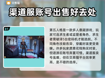 第五人格😎账号买卖平台推荐🎉截图2