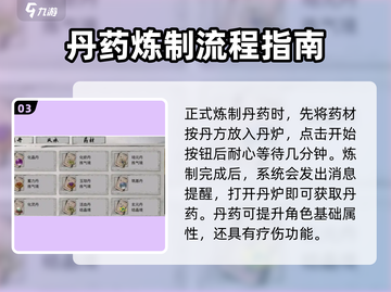 【天谕手游】踏风行丹药🔥练制秘籍💥截图4