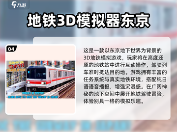 🚇2025免费地铁小游戏大合集！🔥超好玩不氪金🎮截图5