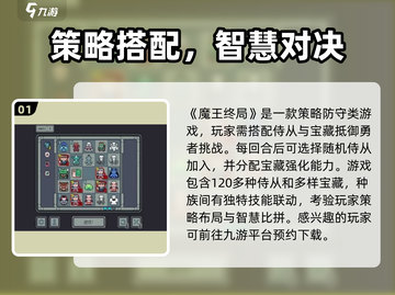 魔王终局🔥超好玩！沉浸式游戏体验💥截图2