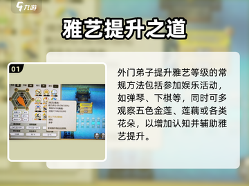 《了不起的修仙模拟器》雅艺提升秘籍！🎶✨截图2