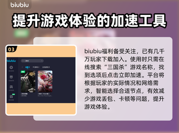 三国杀卡顿🔥选对加速器流畅玩！👇截图4